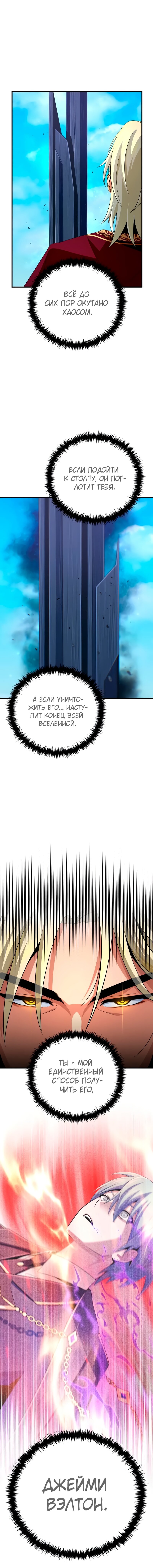 Манга Варлок, переродившийся спустя 66 666 лет - Глава 167 Страница 11