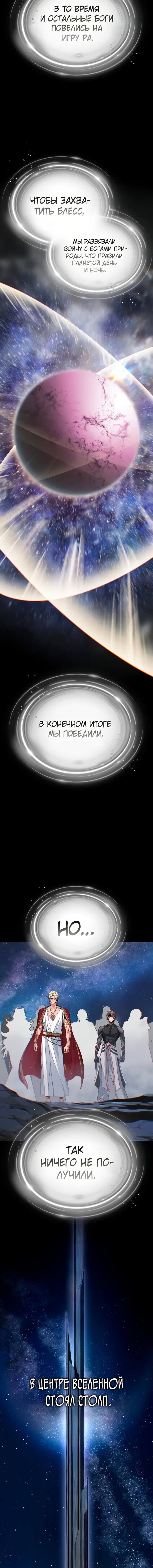 Манга Варлок, переродившийся спустя 66 666 лет - Глава 167 Страница 7