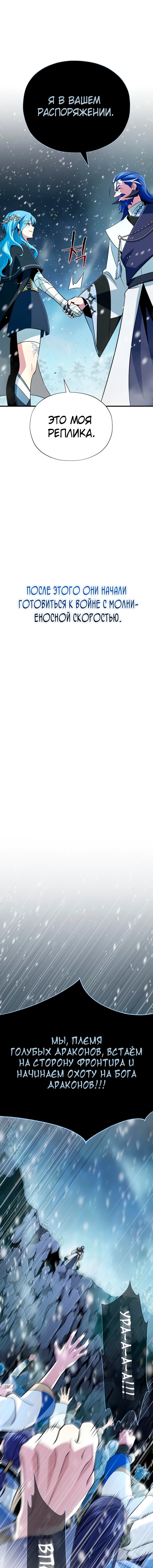 Манга Варлок, переродившийся спустя 66 666 лет - Глава 167 Страница 17