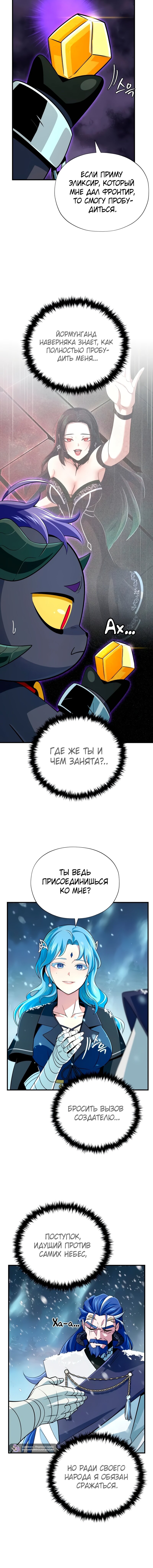 Манга Варлок, переродившийся спустя 66 666 лет - Глава 167 Страница 16