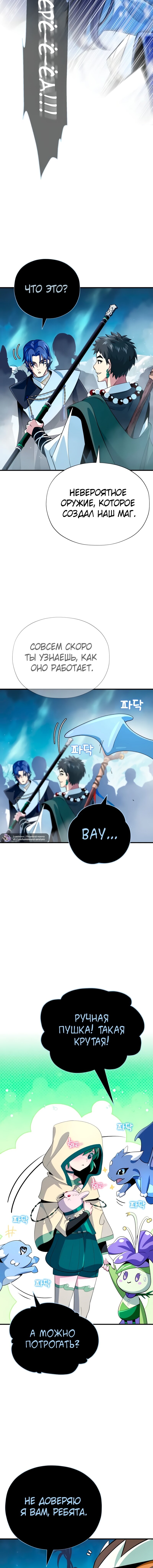 Манга Варлок, переродившийся спустя 66 666 лет - Глава 167 Страница 18