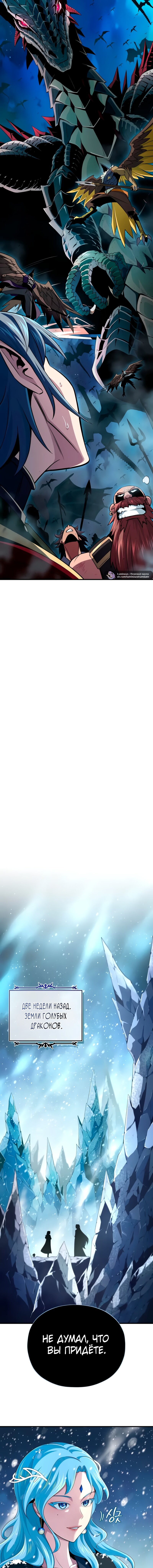 Манга Варлок, переродившийся спустя 66 666 лет - Глава 167 Страница 13