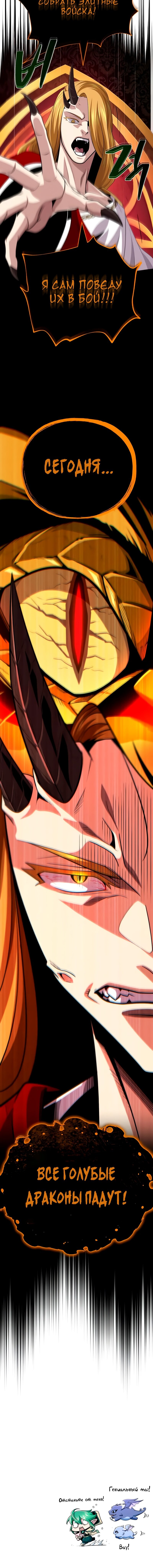 Манга Варлок, переродившийся спустя 66 666 лет - Глава 167 Страница 25