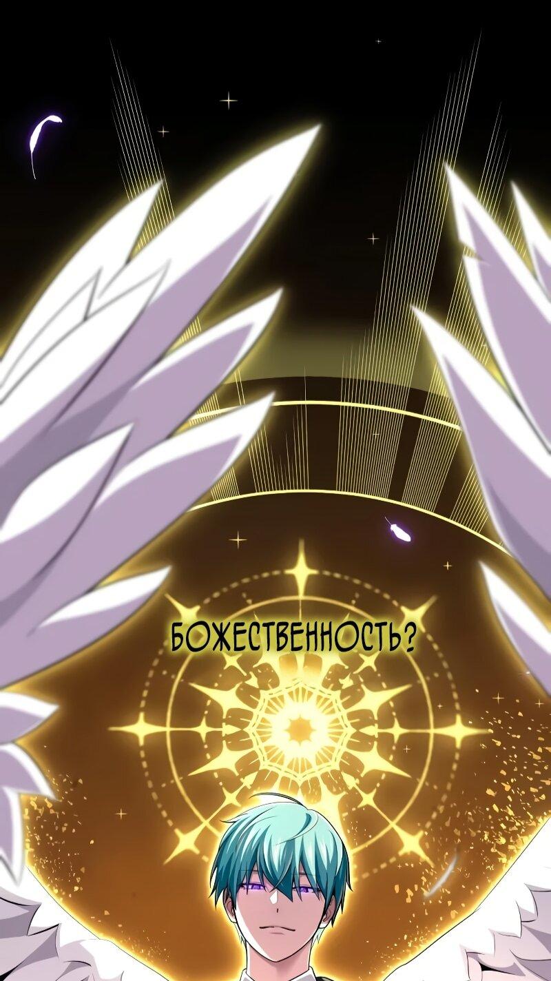 Манга Варлок, переродившийся спустя 66 666 лет - Глава 166 Страница 43