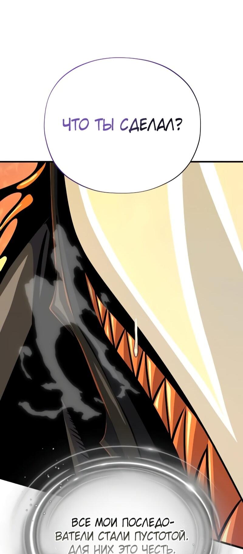 Манга Варлок, переродившийся спустя 66 666 лет - Глава 166 Страница 83