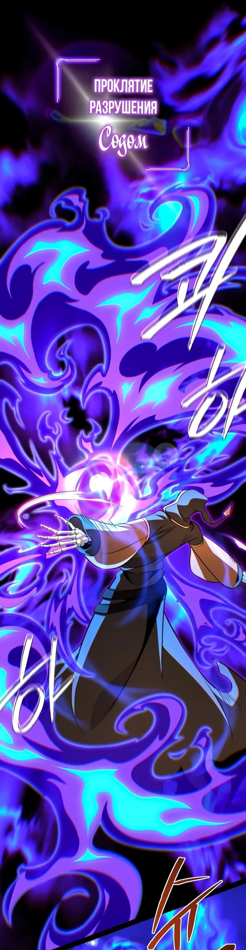 Манга Варлок, переродившийся спустя 66 666 лет - Глава 166 Страница 38