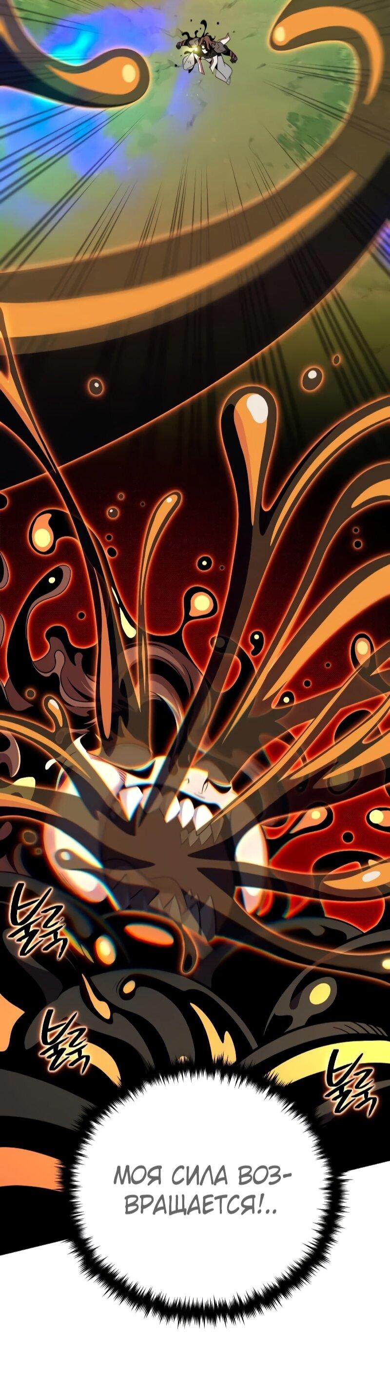 Манга Варлок, переродившийся спустя 66 666 лет - Глава 166 Страница 78