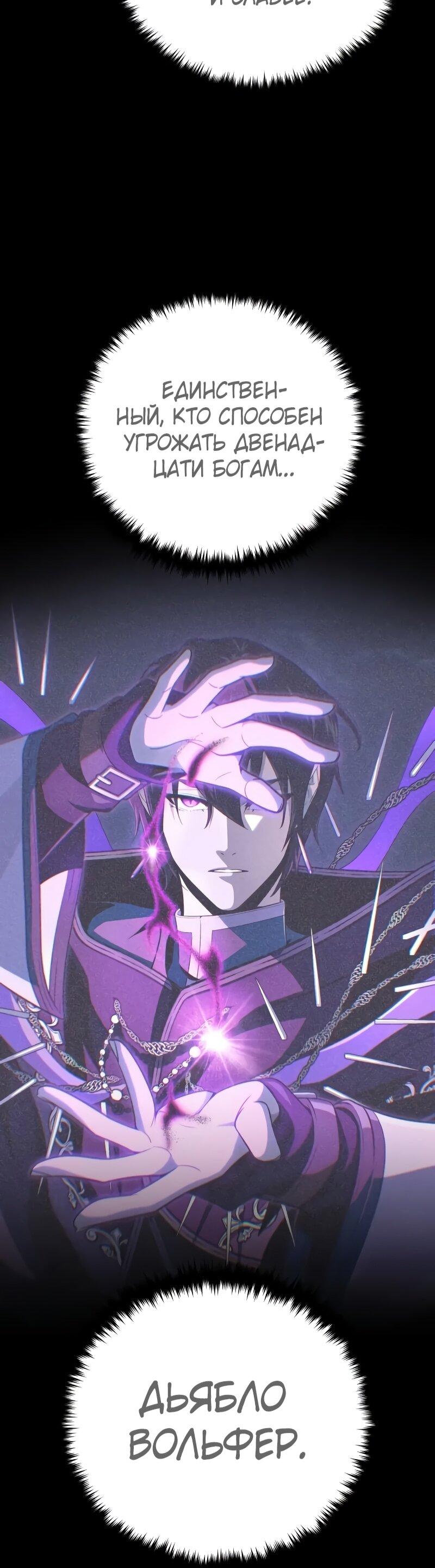 Манга Варлок, переродившийся спустя 66 666 лет - Глава 166 Страница 56