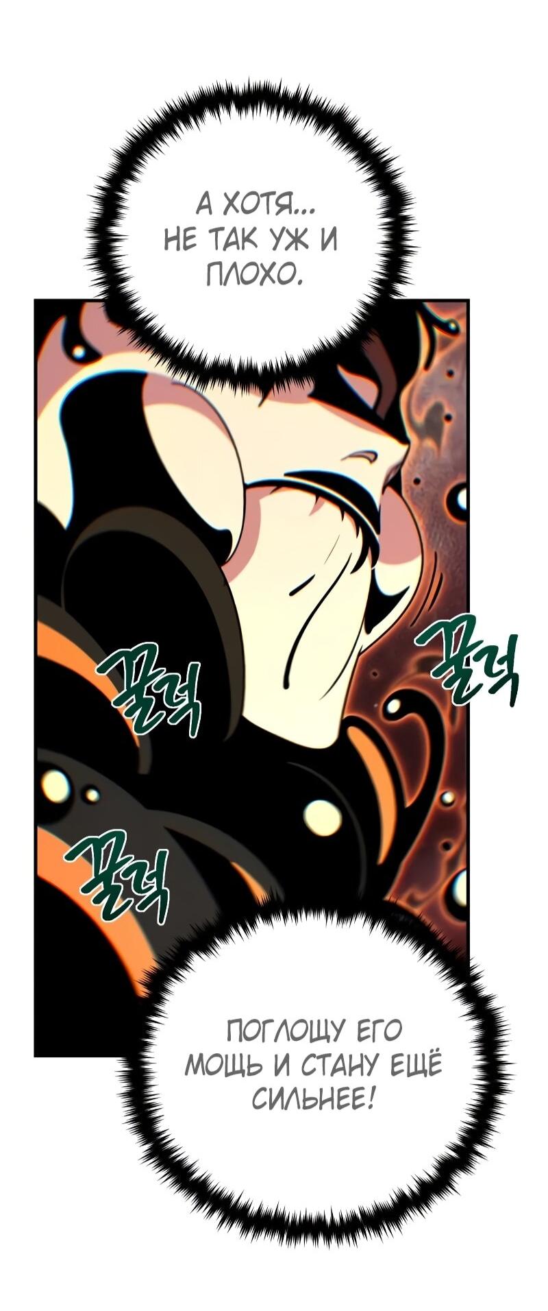 Манга Варлок, переродившийся спустя 66 666 лет - Глава 166 Страница 10