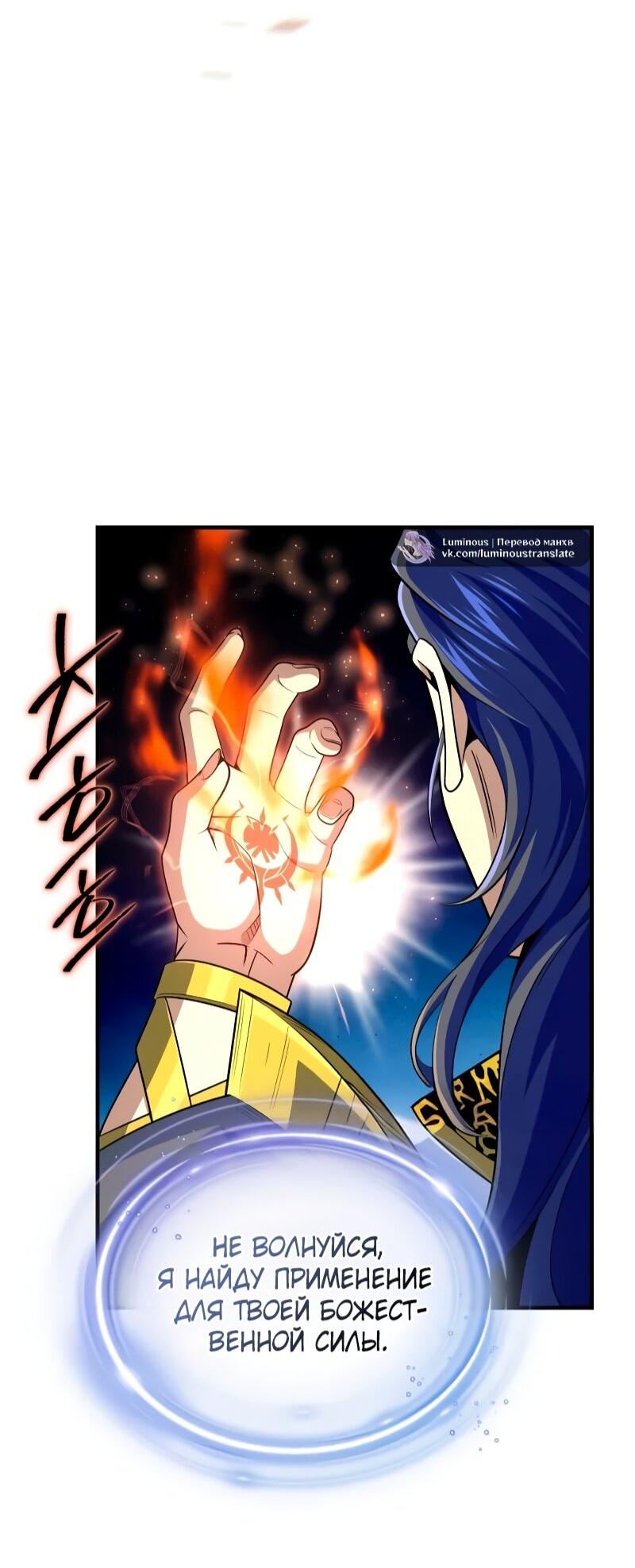 Манга Варлок, переродившийся спустя 66 666 лет - Глава 166 Страница 67