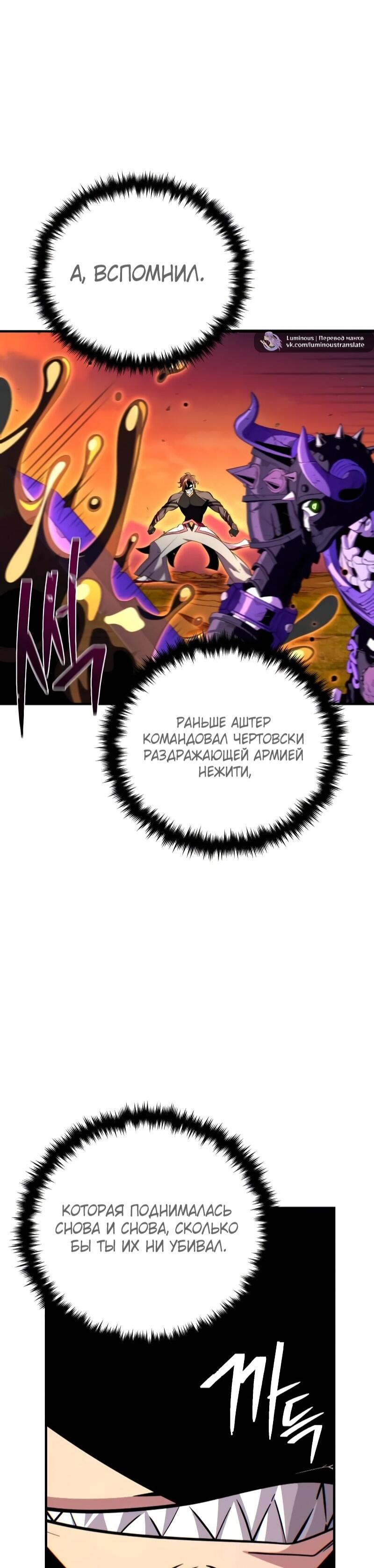 Манга Варлок, переродившийся спустя 66 666 лет - Глава 166 Страница 29