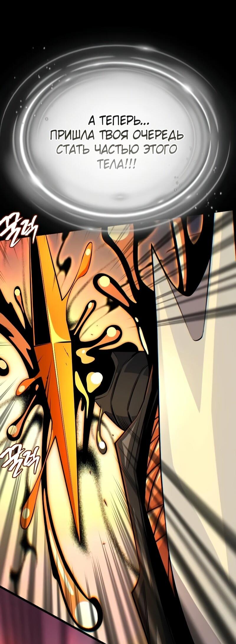 Манга Варлок, переродившийся спустя 66 666 лет - Глава 166 Страница 88