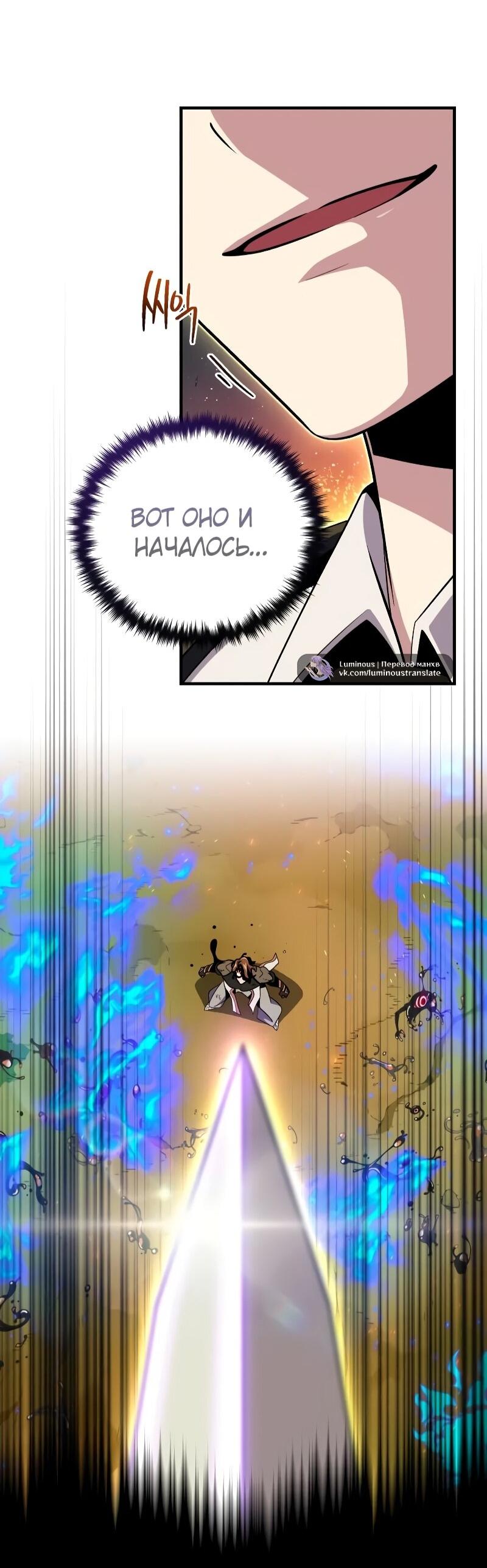 Манга Варлок, переродившийся спустя 66 666 лет - Глава 166 Страница 46