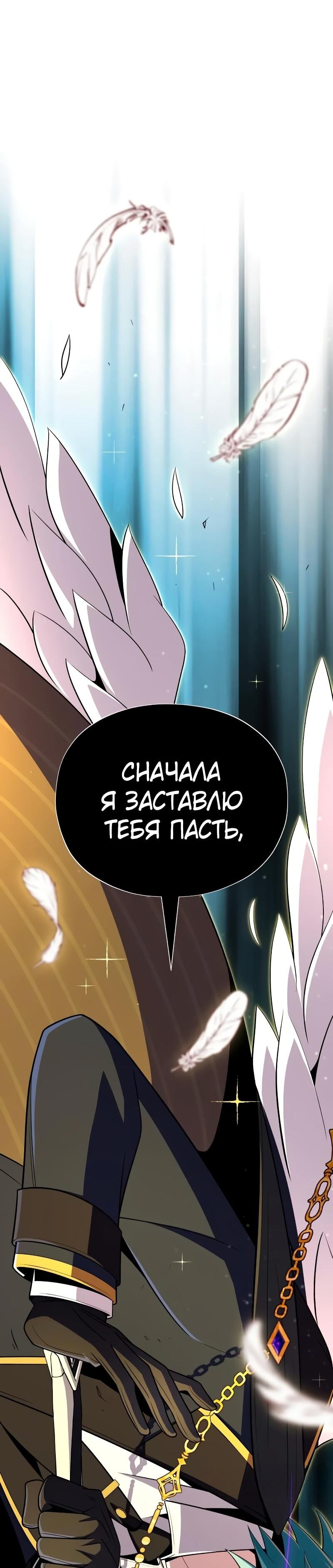 Манга Варлок, переродившийся спустя 66 666 лет - Глава 166 Страница 50