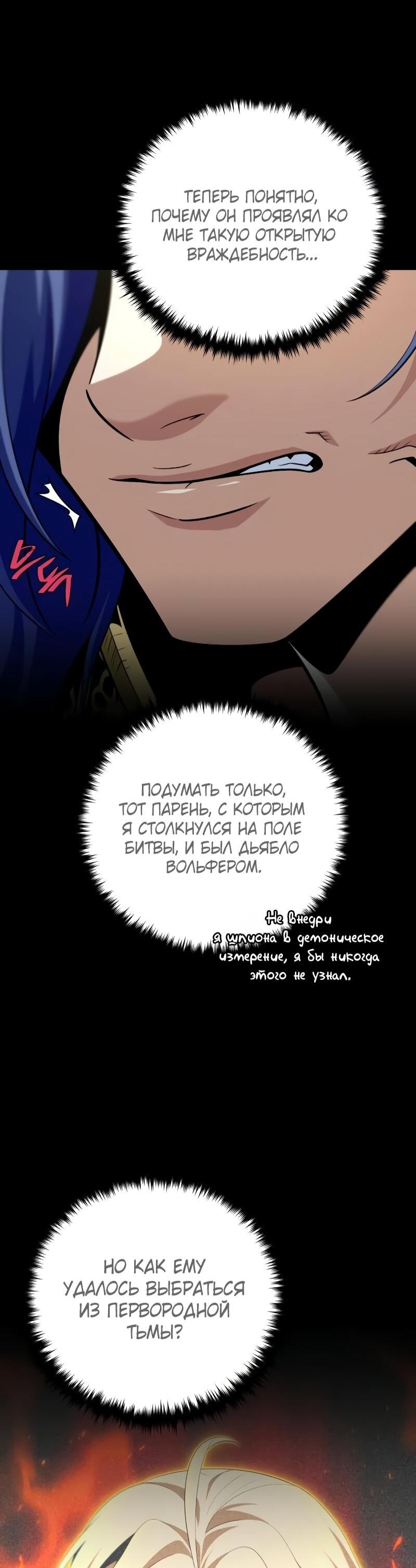 Манга Варлок, переродившийся спустя 66 666 лет - Глава 166 Страница 59