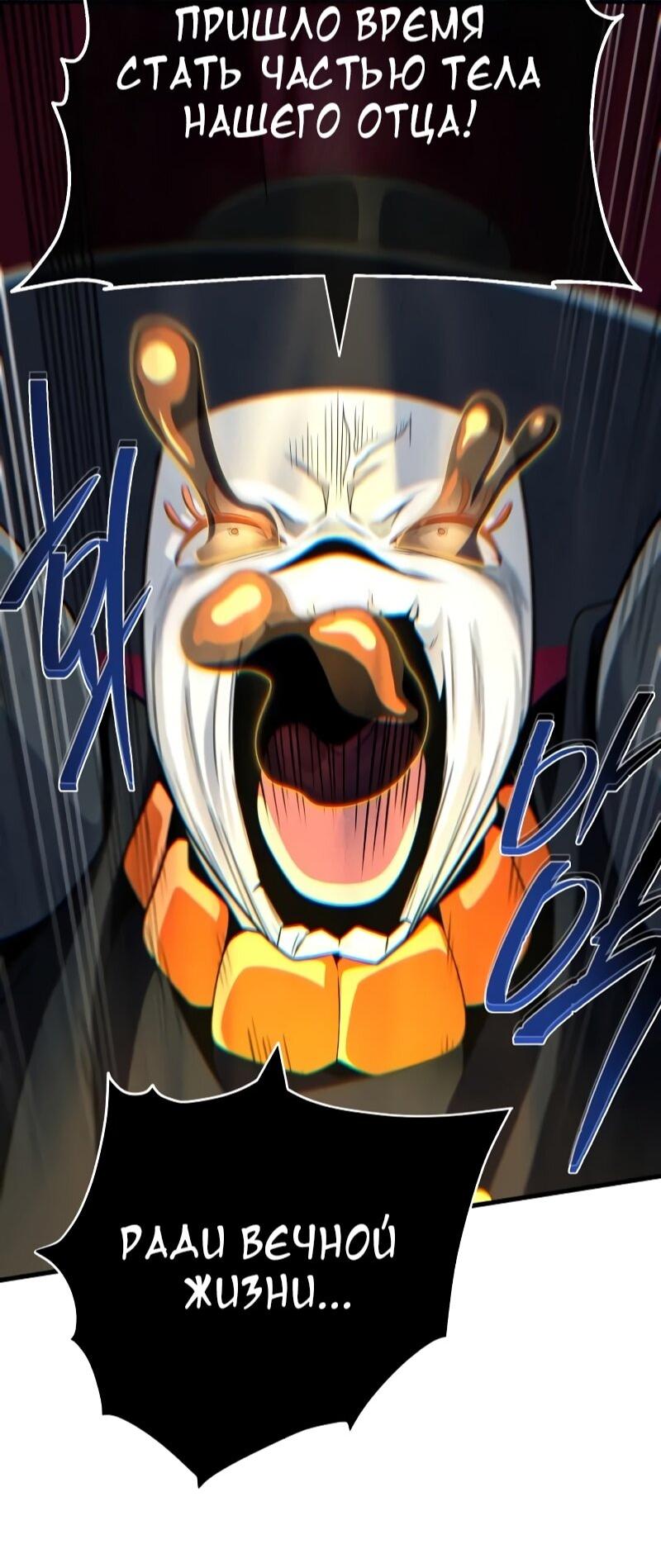 Манга Варлок, переродившийся спустя 66 666 лет - Глава 166 Страница 76