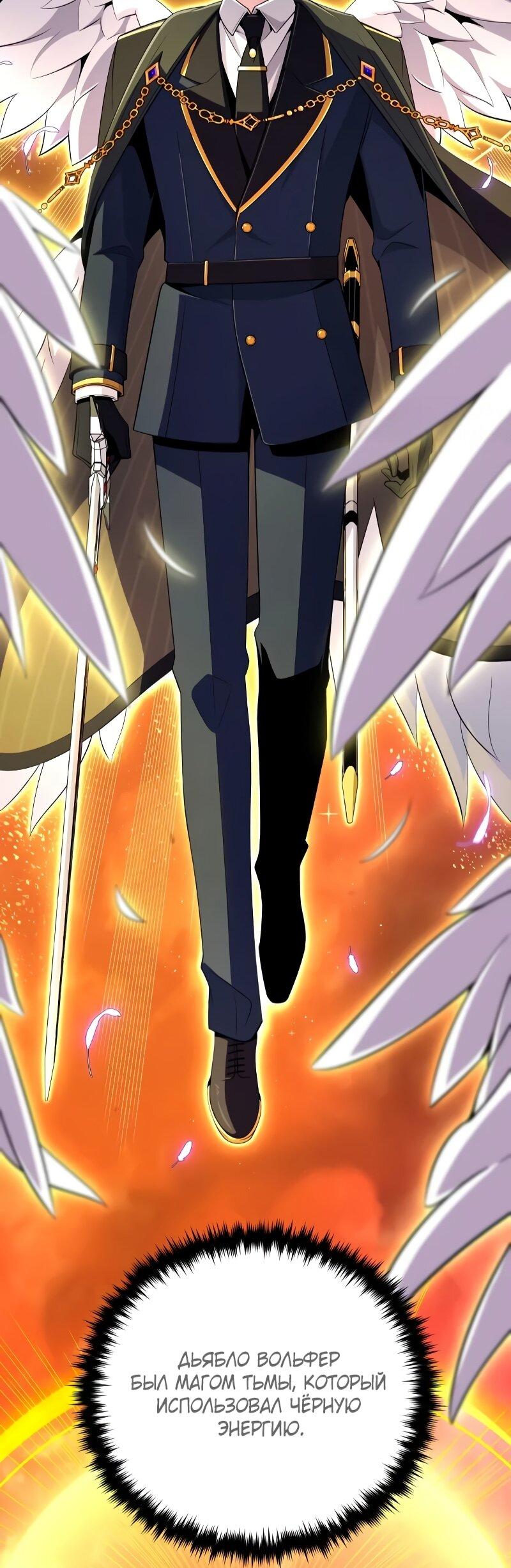 Манга Варлок, переродившийся спустя 66 666 лет - Глава 166 Страница 44