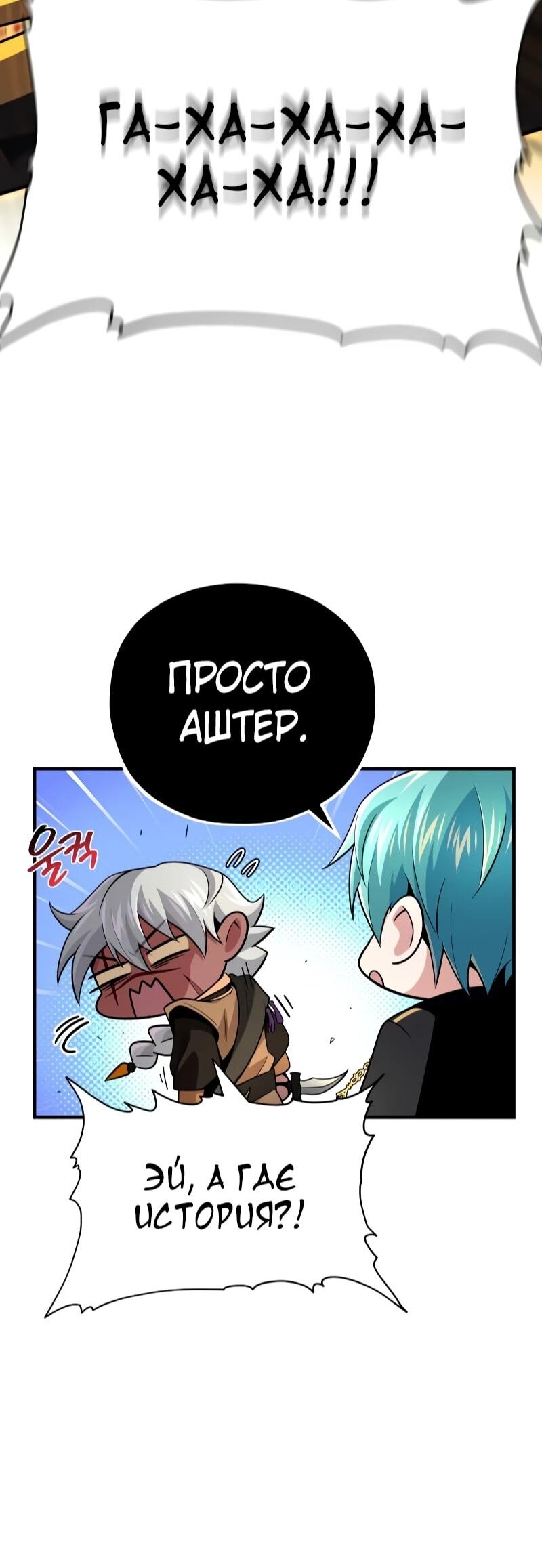 Манга Варлок, переродившийся спустя 66 666 лет - Глава 166 Страница 28