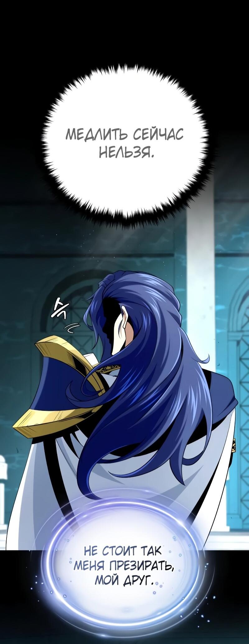 Манга Варлок, переродившийся спустя 66 666 лет - Глава 166 Страница 61