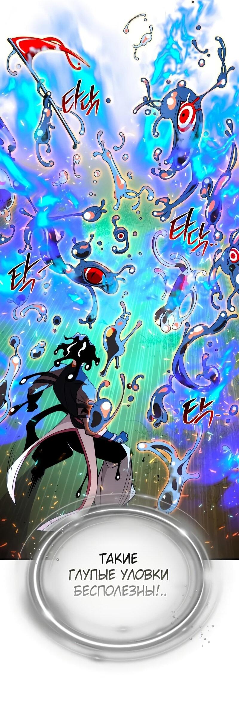 Манга Варлок, переродившийся спустя 66 666 лет - Глава 166 Страница 40