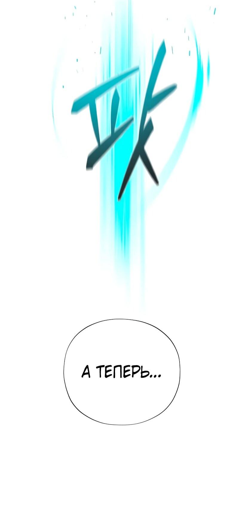 Манга Варлок, переродившийся спустя 66 666 лет - Глава 166 Страница 7