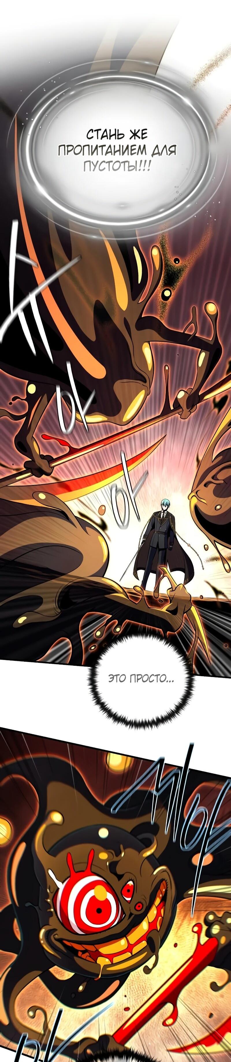 Манга Варлок, переродившийся спустя 66 666 лет - Глава 166 Страница 12