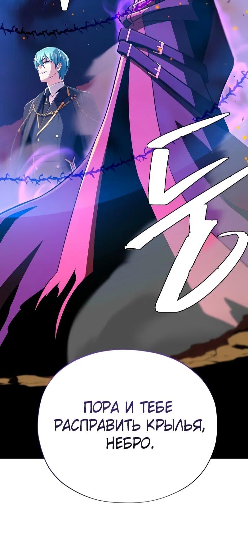 Манга Варлок, переродившийся спустя 66 666 лет - Глава 166 Страница 35