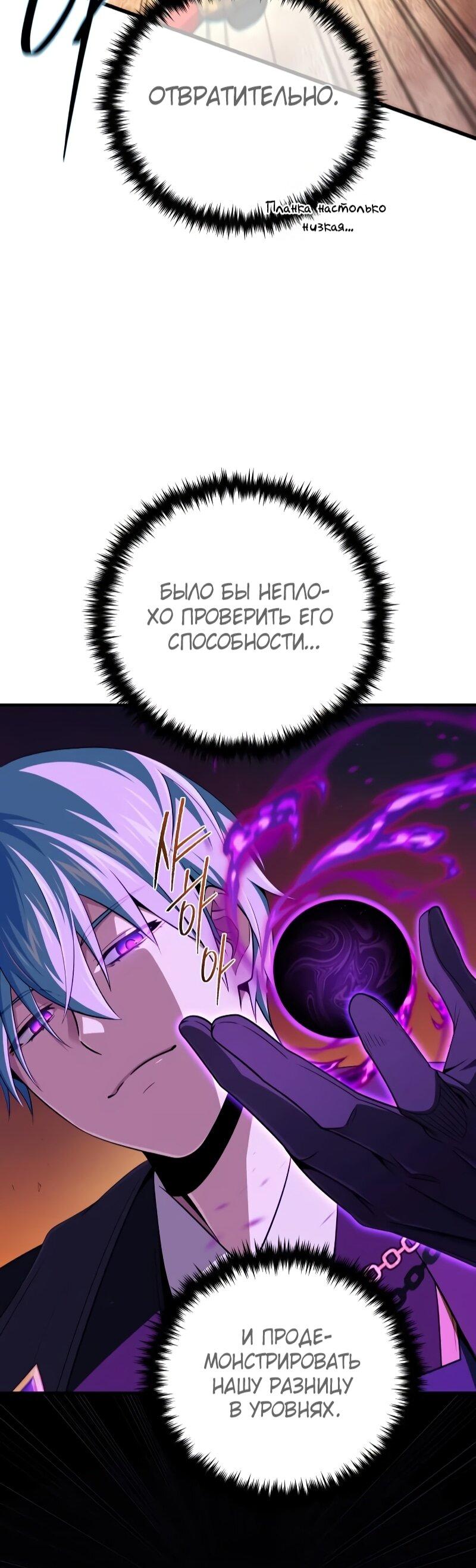 Манга Варлок, переродившийся спустя 66 666 лет - Глава 166 Страница 13