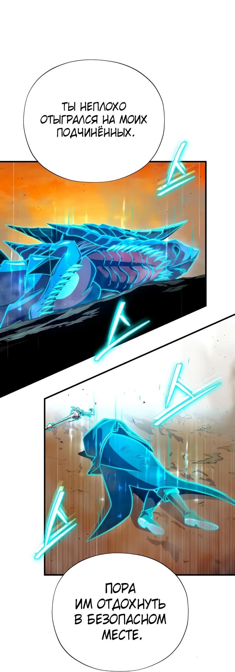 Манга Варлок, переродившийся спустя 66 666 лет - Глава 166 Страница 6