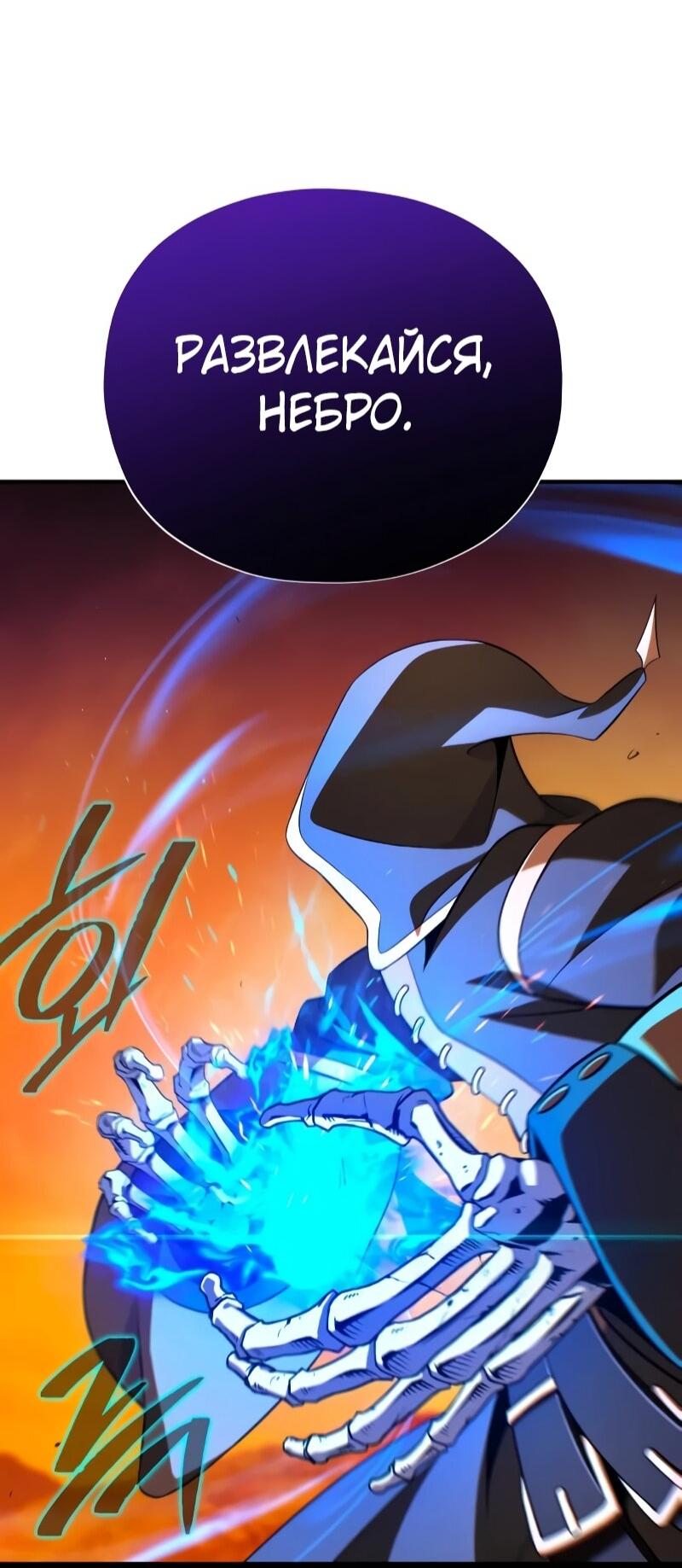 Манга Варлок, переродившийся спустя 66 666 лет - Глава 166 Страница 37