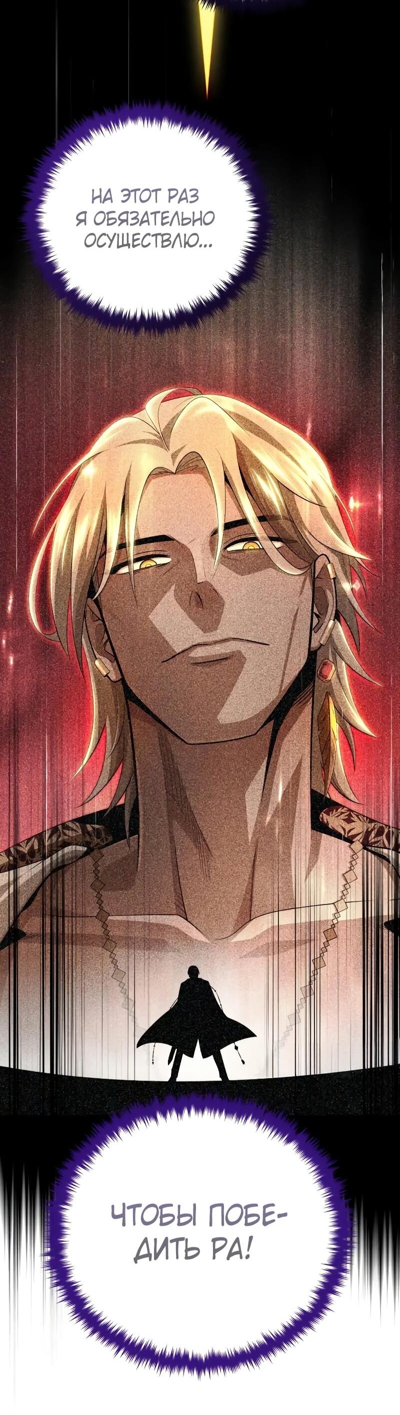 Манга Варлок, переродившийся спустя 66 666 лет - Глава 166 Страница 49