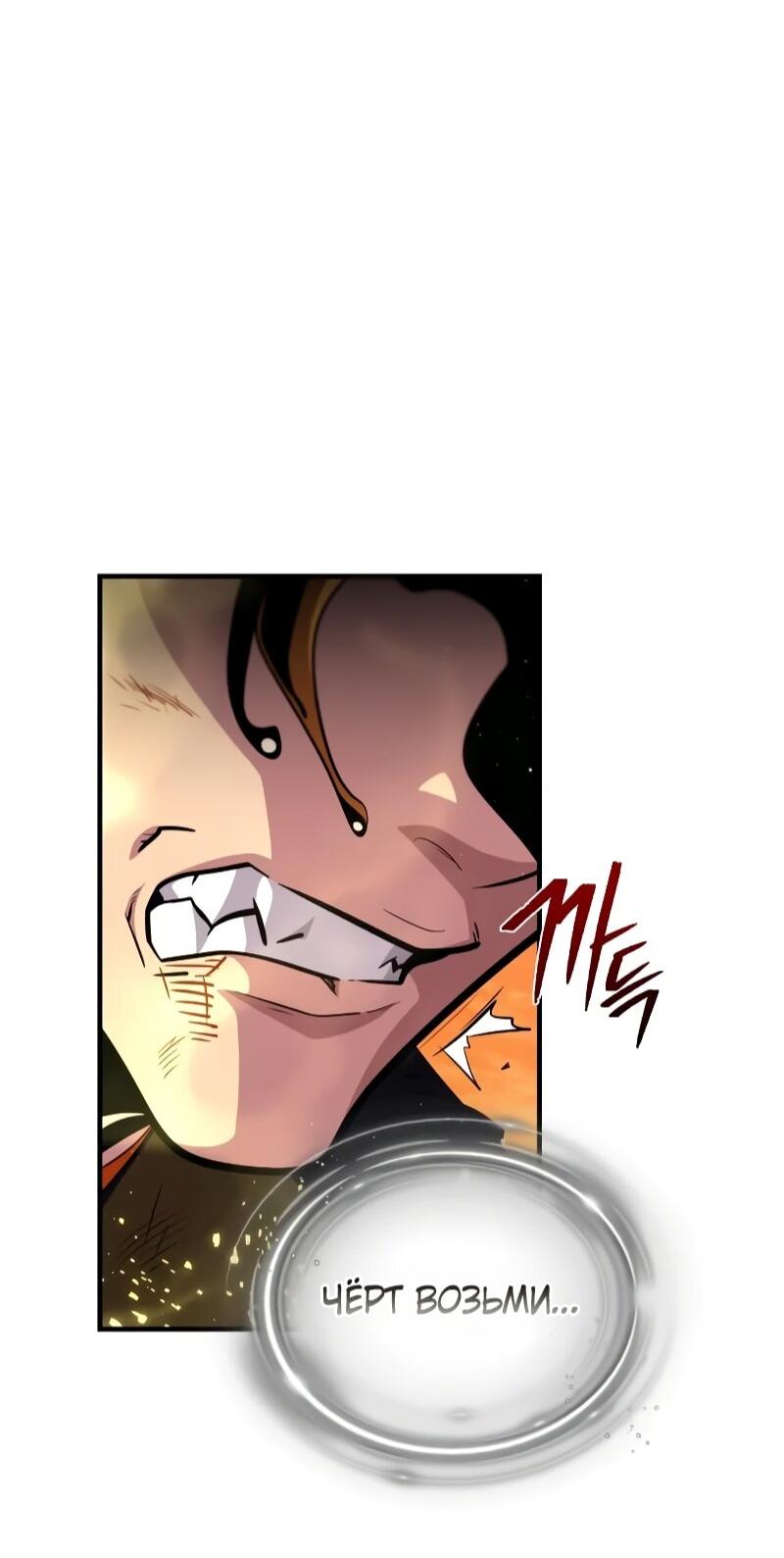 Манга Варлок, переродившийся спустя 66 666 лет - Глава 166 Страница 71