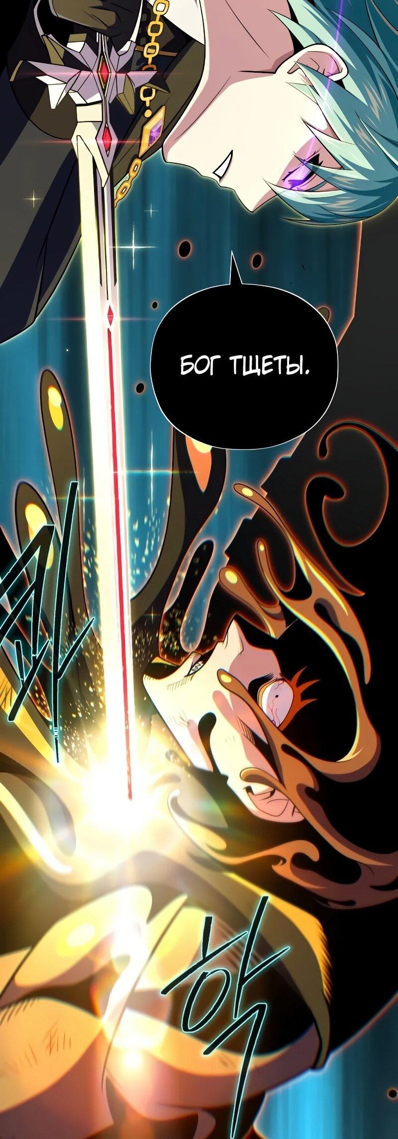 Манга Варлок, переродившийся спустя 66 666 лет - Глава 166 Страница 51