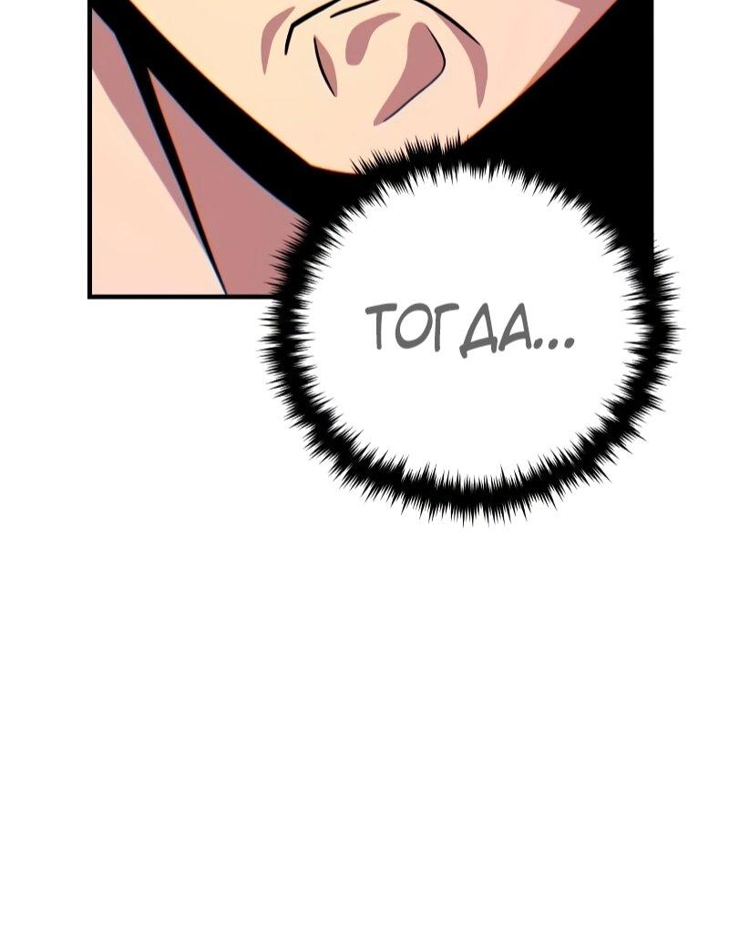 Манга Варлок, переродившийся спустя 66 666 лет - Глава 166 Страница 30