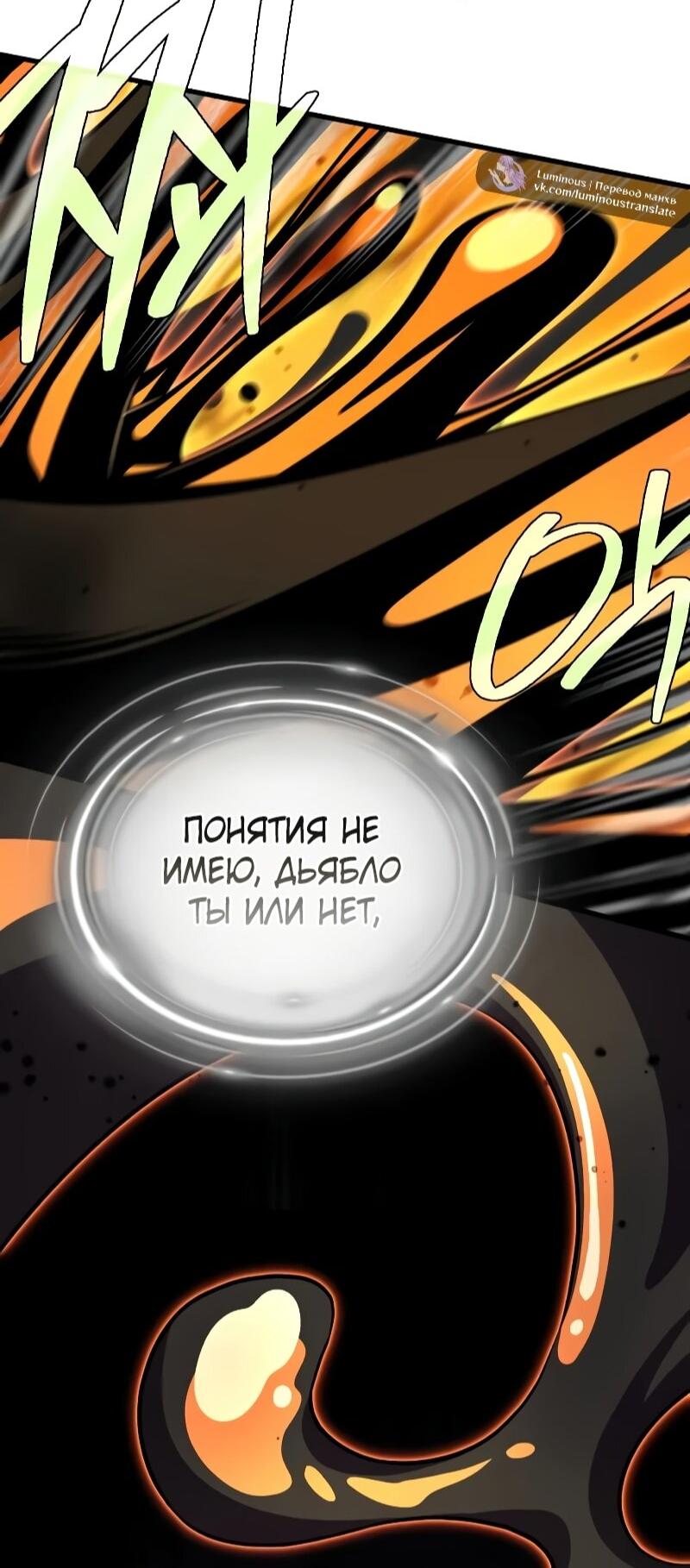 Манга Варлок, переродившийся спустя 66 666 лет - Глава 166 Страница 80