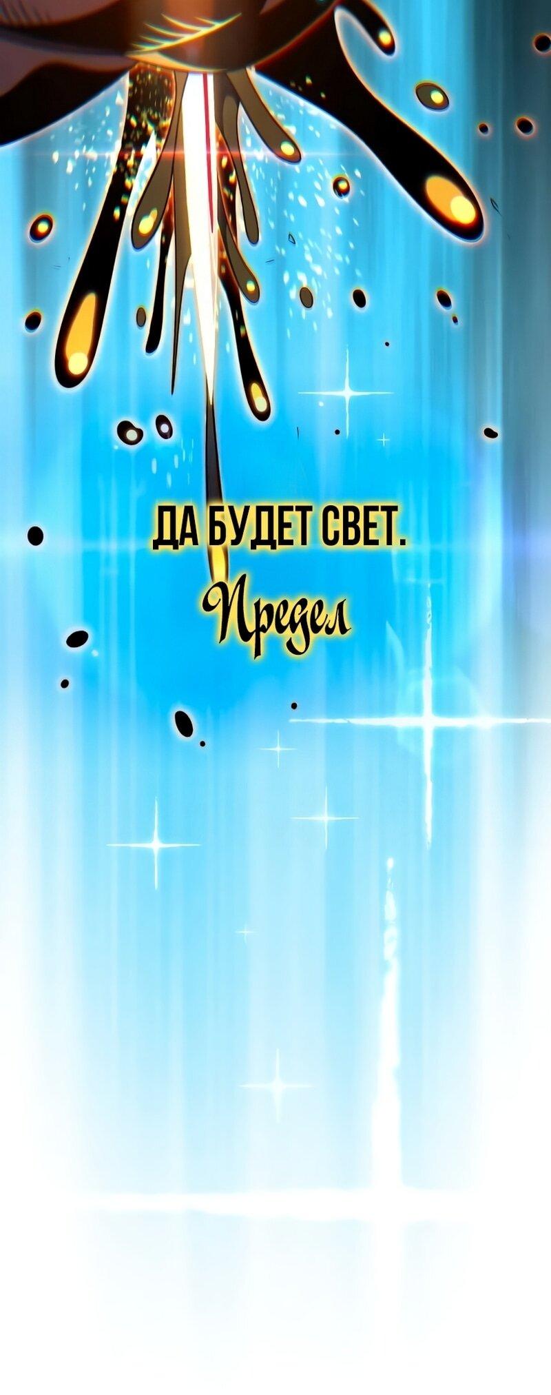 Манга Варлок, переродившийся спустя 66 666 лет - Глава 166 Страница 52