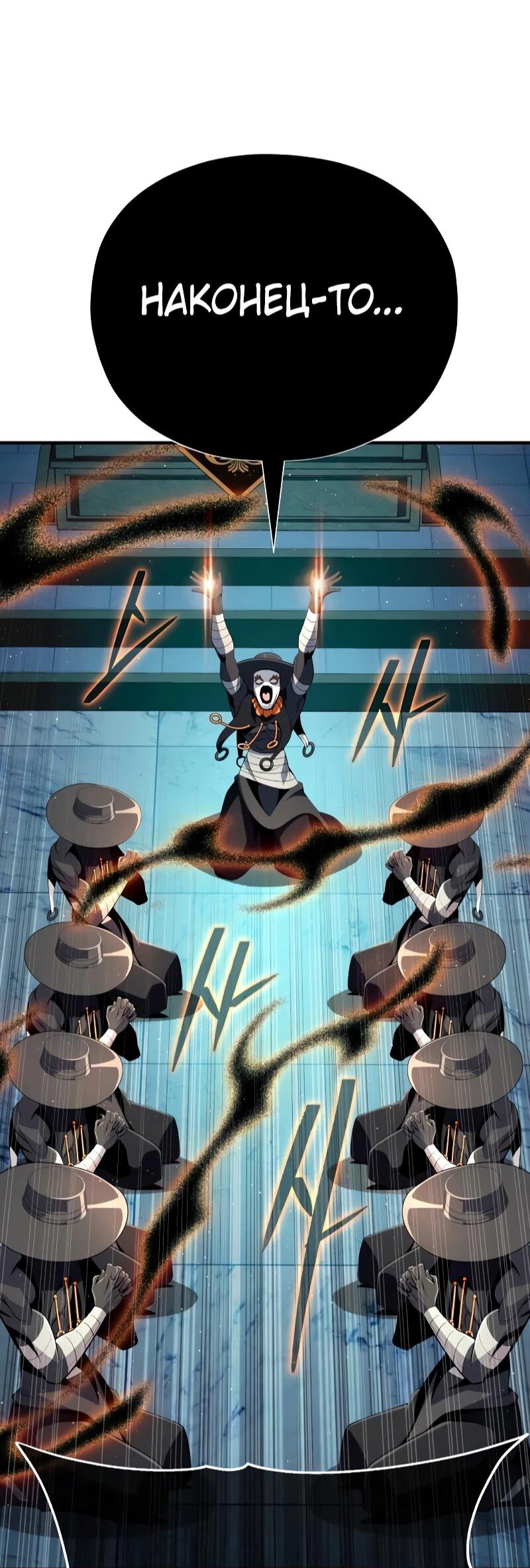 Манга Варлок, переродившийся спустя 66 666 лет - Глава 166 Страница 75