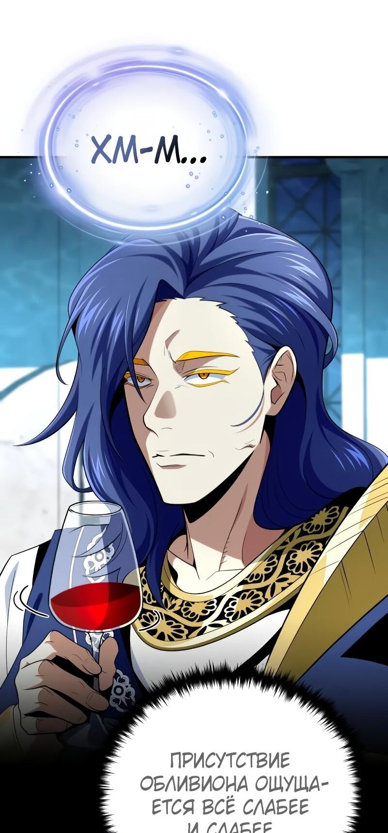 Манга Варлок, переродившийся спустя 66 666 лет - Глава 166 Страница 55