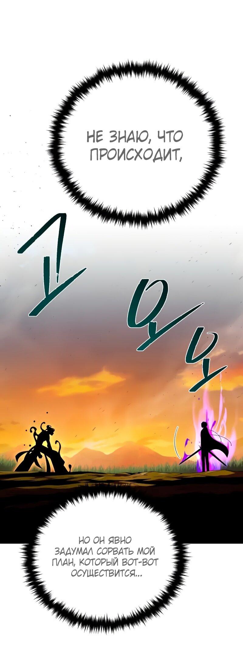 Манга Варлок, переродившийся спустя 66 666 лет - Глава 166 Страница 9