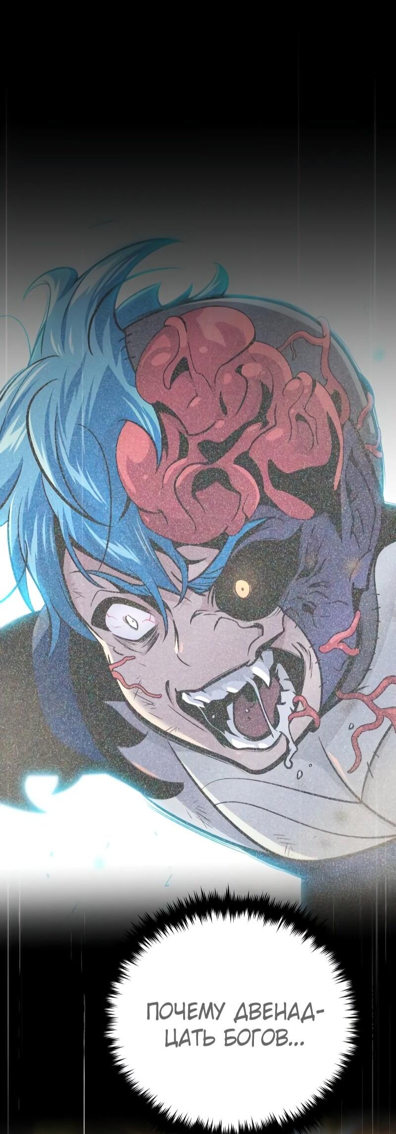 Манга Варлок, переродившийся спустя 66 666 лет - Глава 166 Страница 85