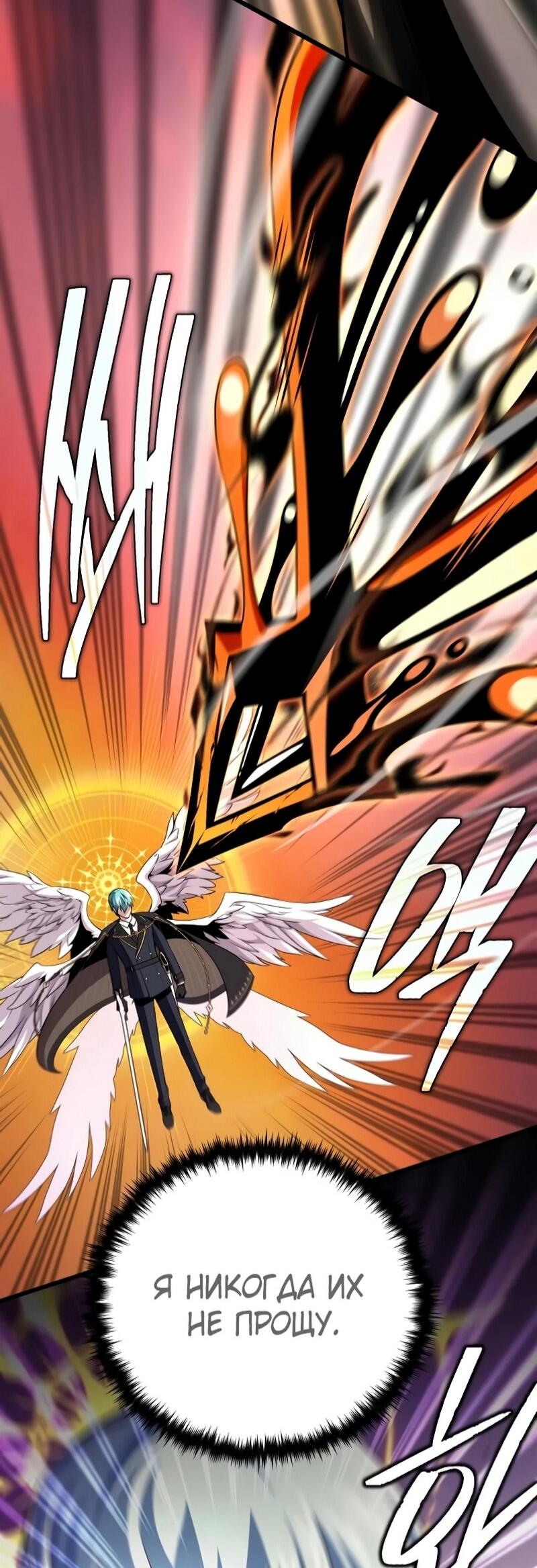 Манга Варлок, переродившийся спустя 66 666 лет - Глава 166 Страница 89