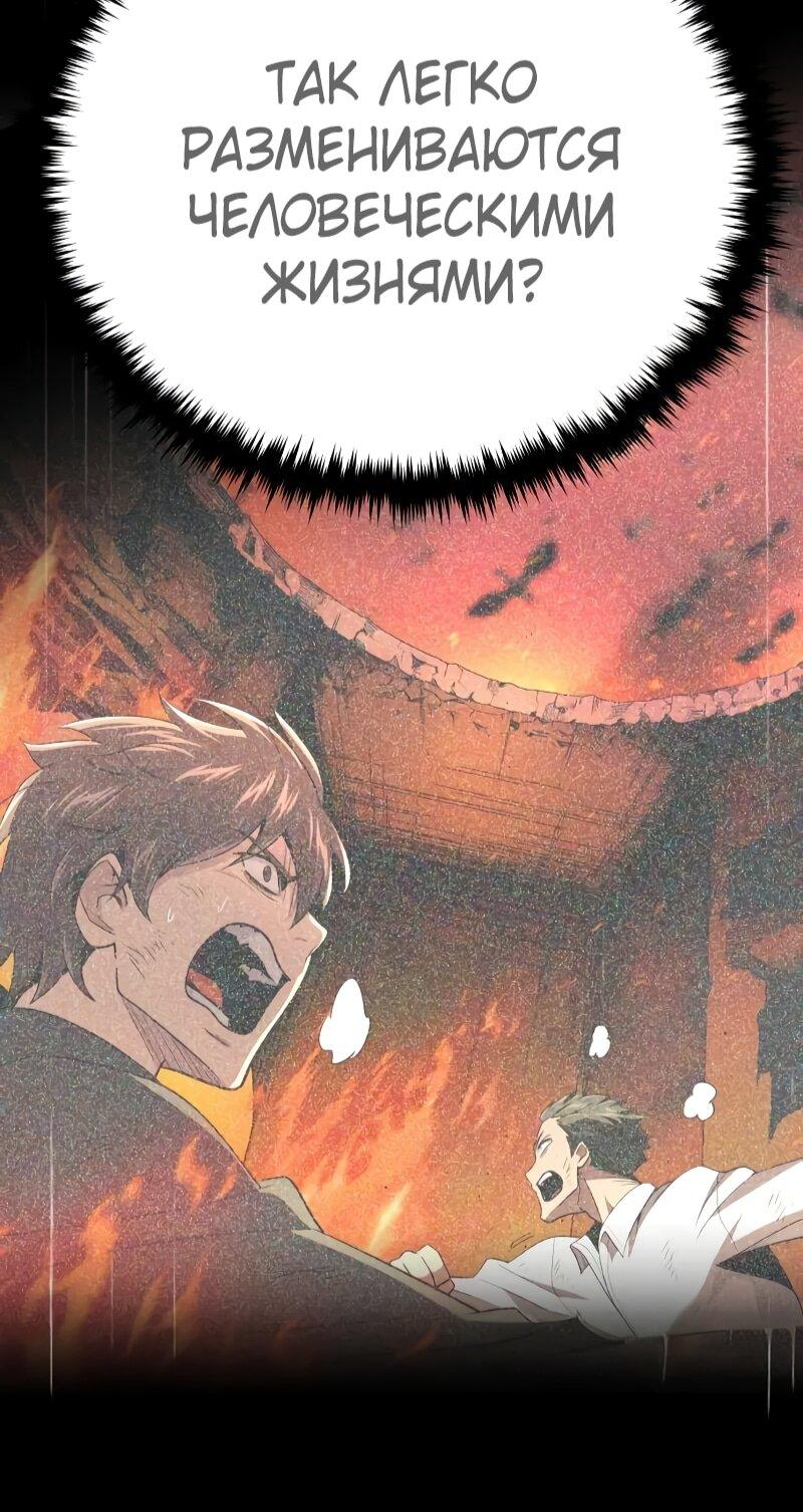 Манга Варлок, переродившийся спустя 66 666 лет - Глава 166 Страница 87