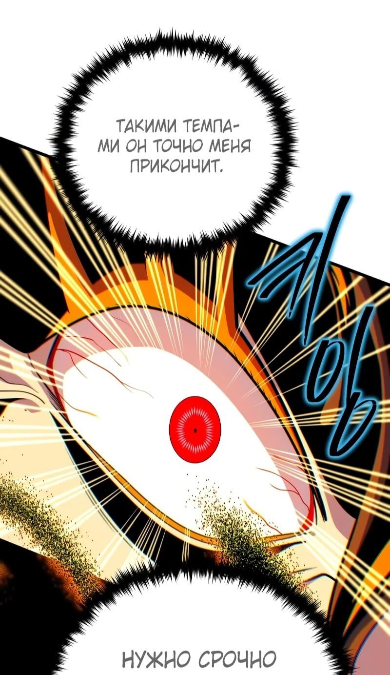 Манга Варлок, переродившийся спустя 66 666 лет - Глава 166 Страница 73