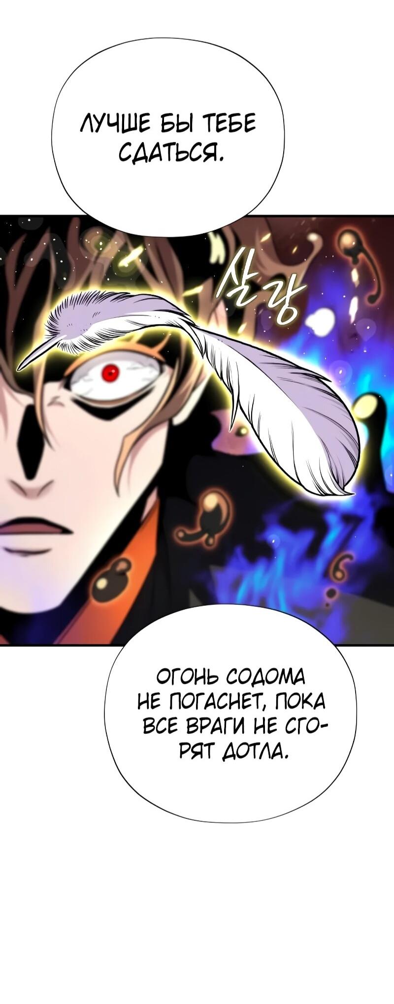 Манга Варлок, переродившийся спустя 66 666 лет - Глава 166 Страница 41