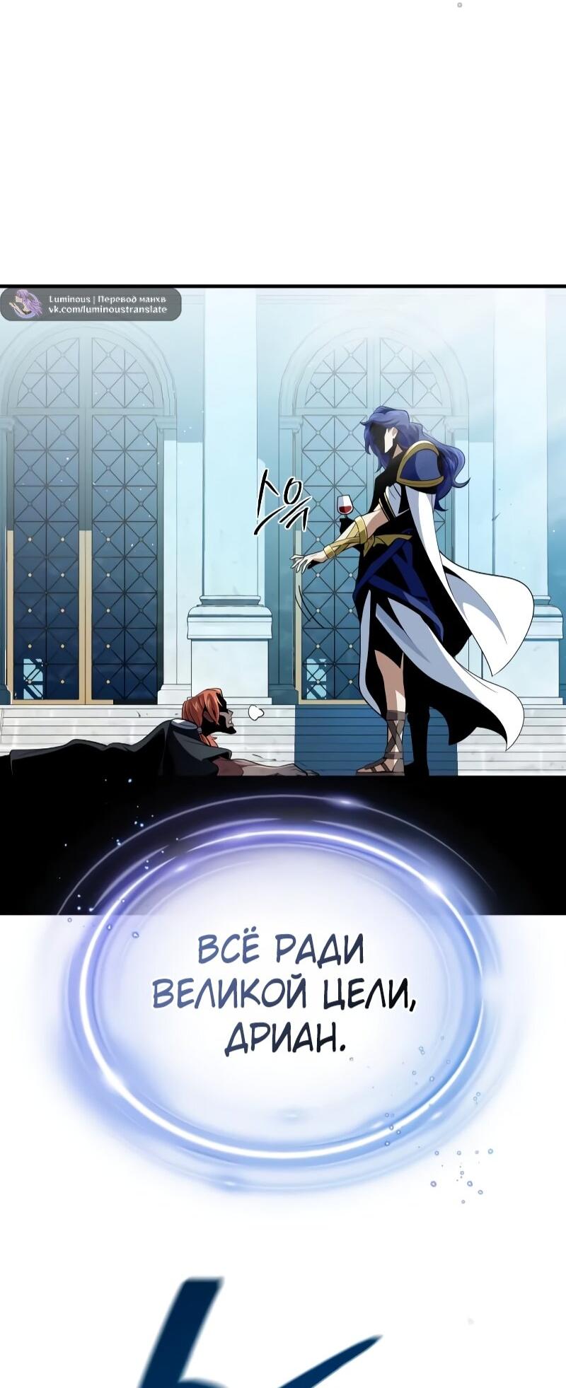 Манга Варлок, переродившийся спустя 66 666 лет - Глава 166 Страница 64