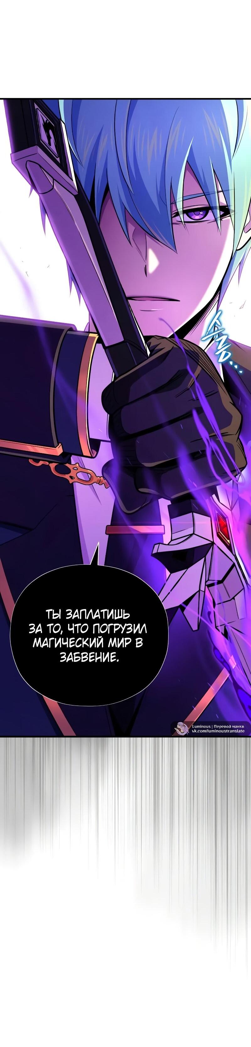 Манга Варлок, переродившийся спустя 66 666 лет - Глава 166 Страница 8