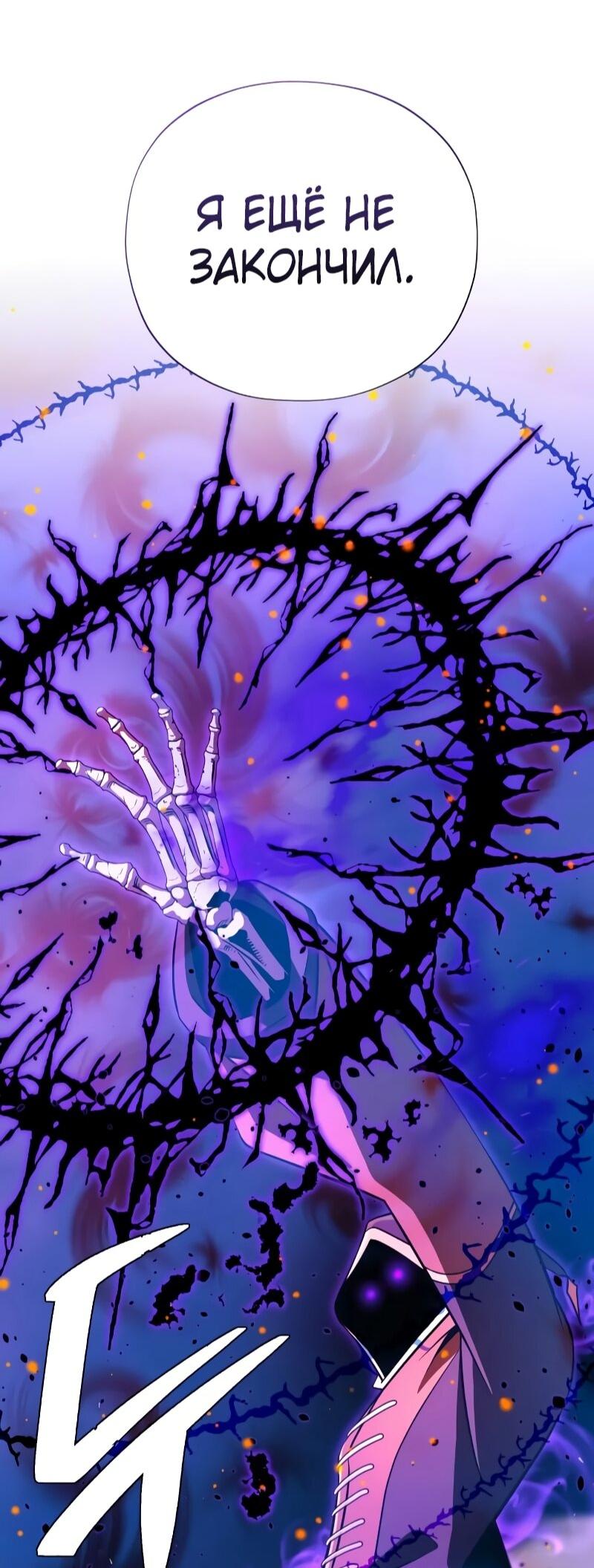 Манга Варлок, переродившийся спустя 66 666 лет - Глава 166 Страница 34