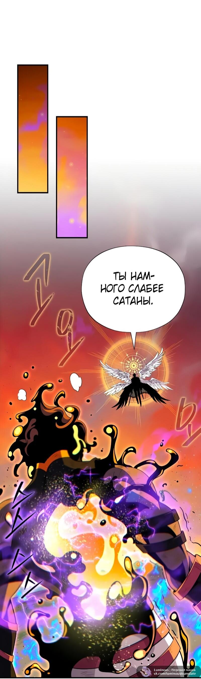 Манга Варлок, переродившийся спустя 66 666 лет - Глава 166 Страница 70