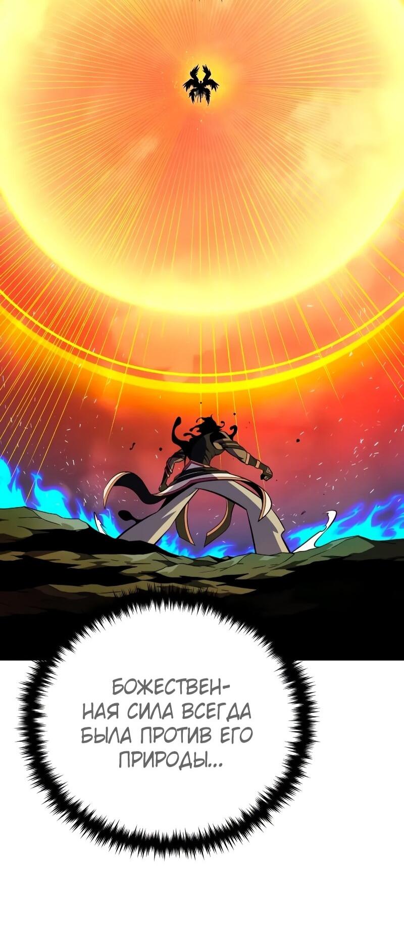 Манга Варлок, переродившийся спустя 66 666 лет - Глава 166 Страница 45