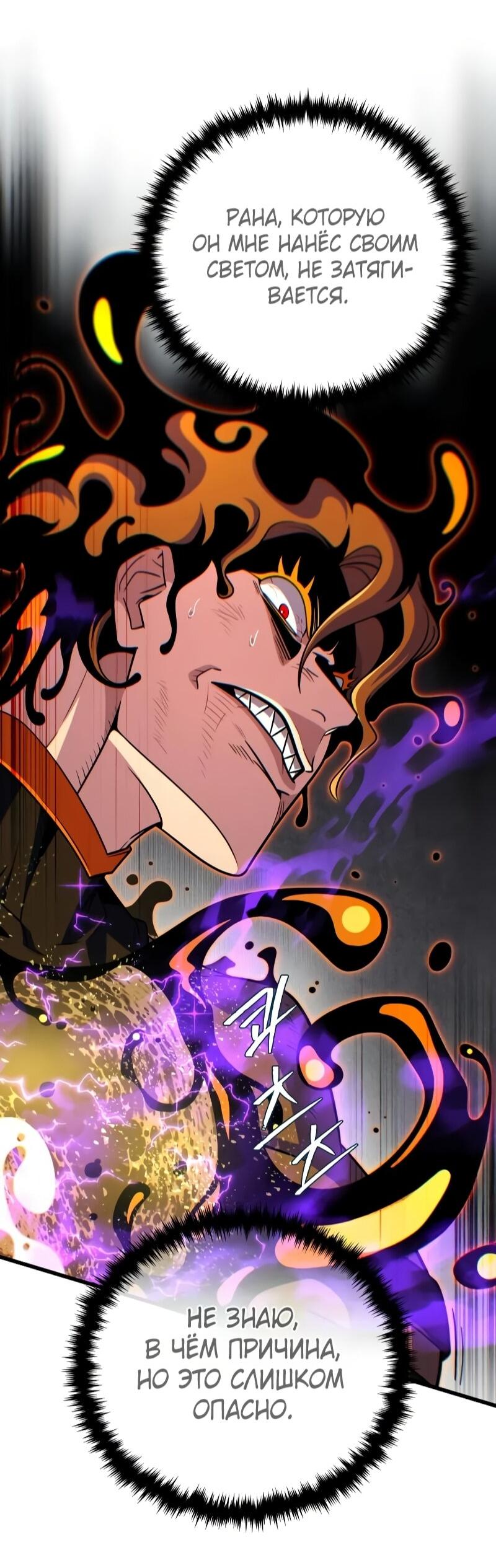 Манга Варлок, переродившийся спустя 66 666 лет - Глава 166 Страница 72